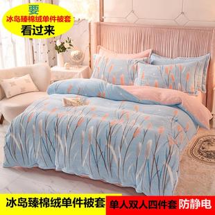 单件被套1.8床上法兰绒珊瑚绒 冰岛臻棉绒四件套双面加厚加绒冬季