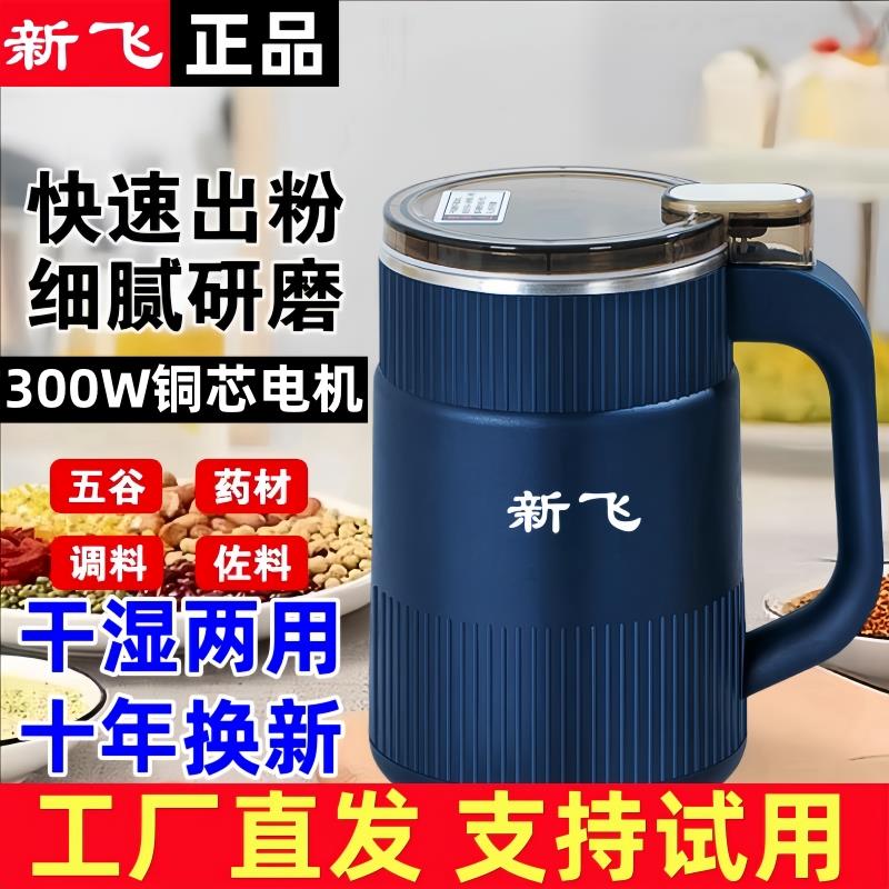 新飞家用磨粉机小型粉碎机五谷杂粮超细干磨打粉机药材研磨干湿用