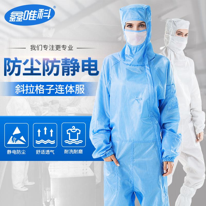 防静电无尘服洁净服连身防尘工作服无尘车间净化服一体式无尘衣服