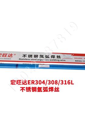 宏旺达不锈钢氩弧焊丝 ER316L氩弧焊丝1.6mm 多用途焊接材料