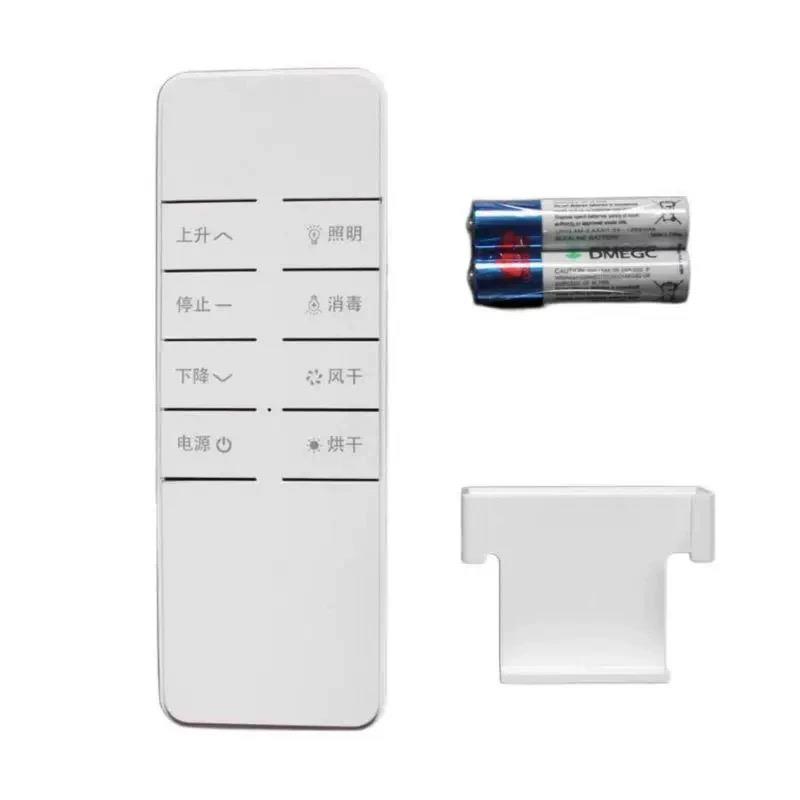 云米电动晾遥控器隐形配件阳台遥控通用型晾衣架 非原装