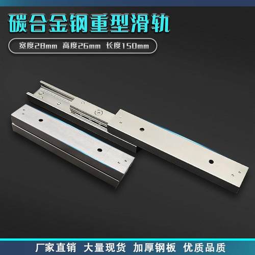 28宽26厚三节碳钢重型单向滑轨导轨高载荷直线IDC200工业机器桌面