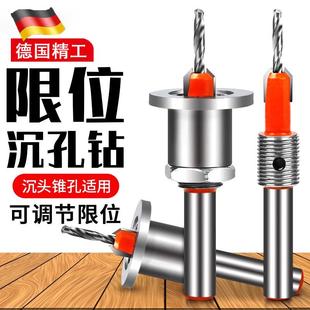 德国精工木工沉孔钻头阶梯限位器打螺丝沉头开孔锥孔深孔引孔定位
