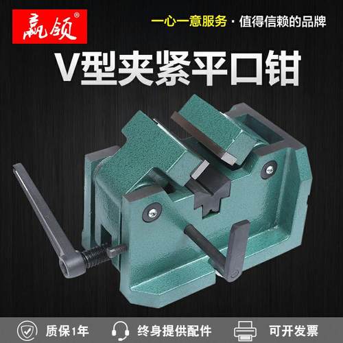 赢领V型重型多功能台钳平口钳台虎钳重型铣床平口钳精密台钳包邮