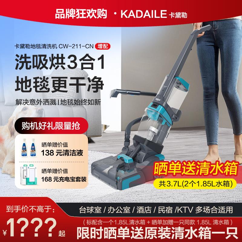 卡黛勒KADAILE地毯清洗地面布艺清洗机家商用三合一烘干清洗机