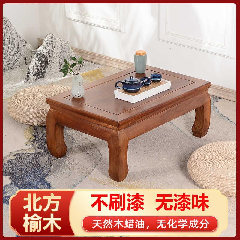 全实木炕桌老榆木免漆擦蜡炕几矮桌茶桌榻榻米中式飘窗桌吃饭桌子