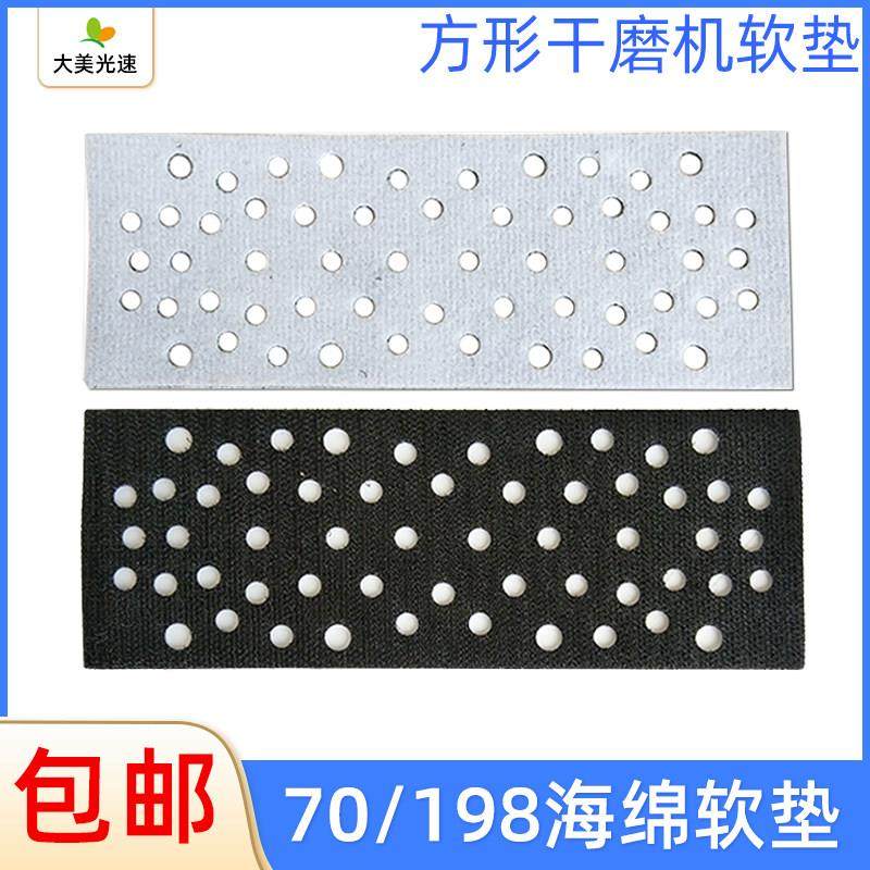 70/198干磨机软垫打磨机托盘缓冲垫砂纸底盘保护垫自粘吸盘海绵垫,五金/工具,其它漆工工具,淘宝优惠券,粉丝福利购,淘宝优惠卷