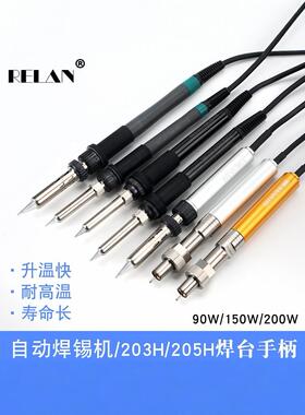 203H/205H高频焊台手柄2000A/3000A烙铁手柄硅胶线手柄150W全自动