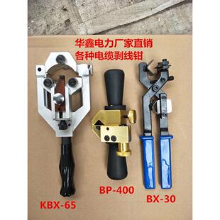 旋切型多功能剥皮刀BX-30BP-400剥线钳绝缘线高压电缆中段剥皮器