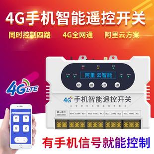 4G手机远程控制器道闸伸缩门空降闸车库卷帘门增氧机抽水泵控制器