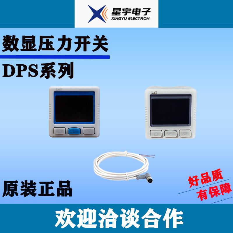数显压力开关DPS-301/310RX精密压力传感器DPS-601/610真空压力表