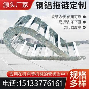 钢铝拖链坦克链金属电缆线机床线缆线槽拖链桥式全封闭钢制铁链条