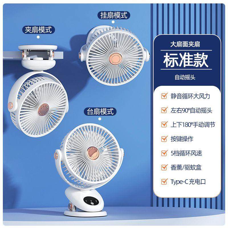 充电款夹子小风扇带氛围灯家用宿舍便携五档可摇头定时迷你风扇