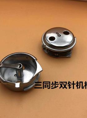 206018/20606三同步双针车梭壳梭套4420双针机梭壳梭心梭芯套配件