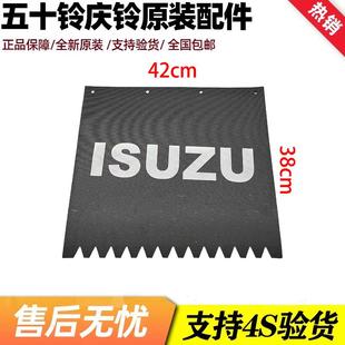 挡泥皮挡泥板 五十铃庆铃100P 轻卡后双轮专用 600P 原厂 货车