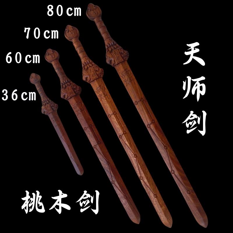 七星天师剑桃木剑打神鞭龙虎七星剑道家雷击法器龙头九节鞭姜子牙