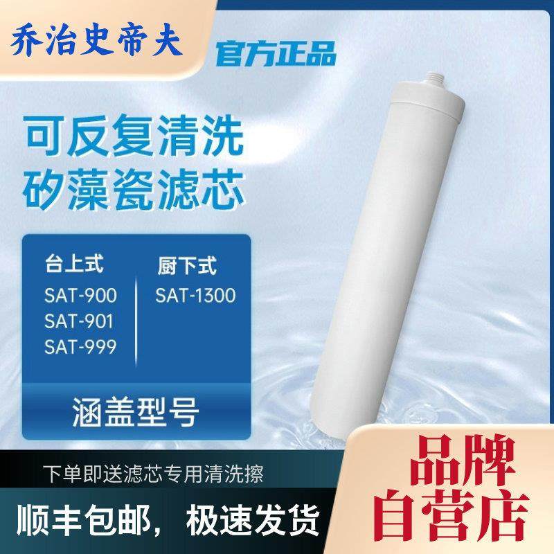 乔治史帝夫净水器滤芯通用厨房陶瓷过滤器史蒂夫矽藻瓷可清洗滤芯