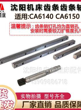沈阳机床配件CA6140A CA6150B原厂齿条1014 1015齿条牙条齿条轴套