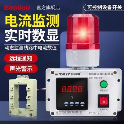 三相大电流过载报警器超功率超载超负荷电流报警控制器交流单相