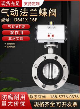 气动不锈钢法兰蝶阀D641X-10/16P软密封304 DN80 100 125 150 200
