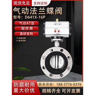 气动不锈钢法兰蝶阀D641X-10/16P软密封304 DN80 100 125 150 200