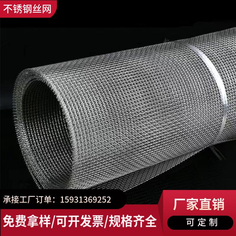 304不锈钢网编织网0Cr18Ni9不锈钢丝网现货过滤网过滤网筛网
