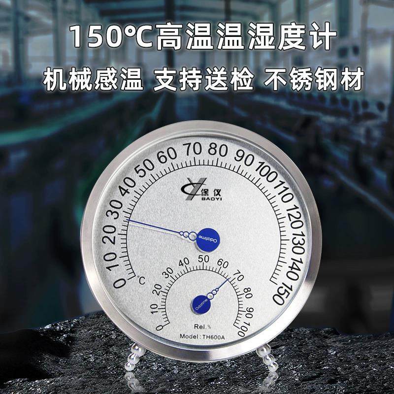 保仪不锈钢温湿度计家用厨房烘焙面团发酵烤箱温度表工业用耐高温