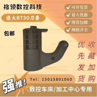 德大BT30/80度刀套数控机床加工中心CNC刀杯圆盘式刀库配件刀架