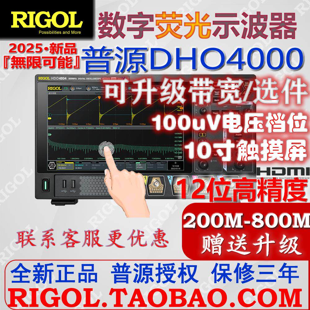 普源DHO4804数字示波器12位高分4204/4404触摸屏4000系列200M带宽