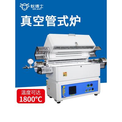 蚁博士真空管式炉实验室管式燃烧高温电炉1800热处理淬火炉管式炉