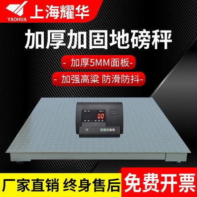 上海耀华电子地磅秤3吨加厚5mm工厂物流高精度加强小地磅电子称