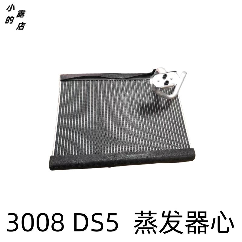 东风标致3008蒸发器心 160983280 DS5 蒸发器心 汽车空调膨胀阀