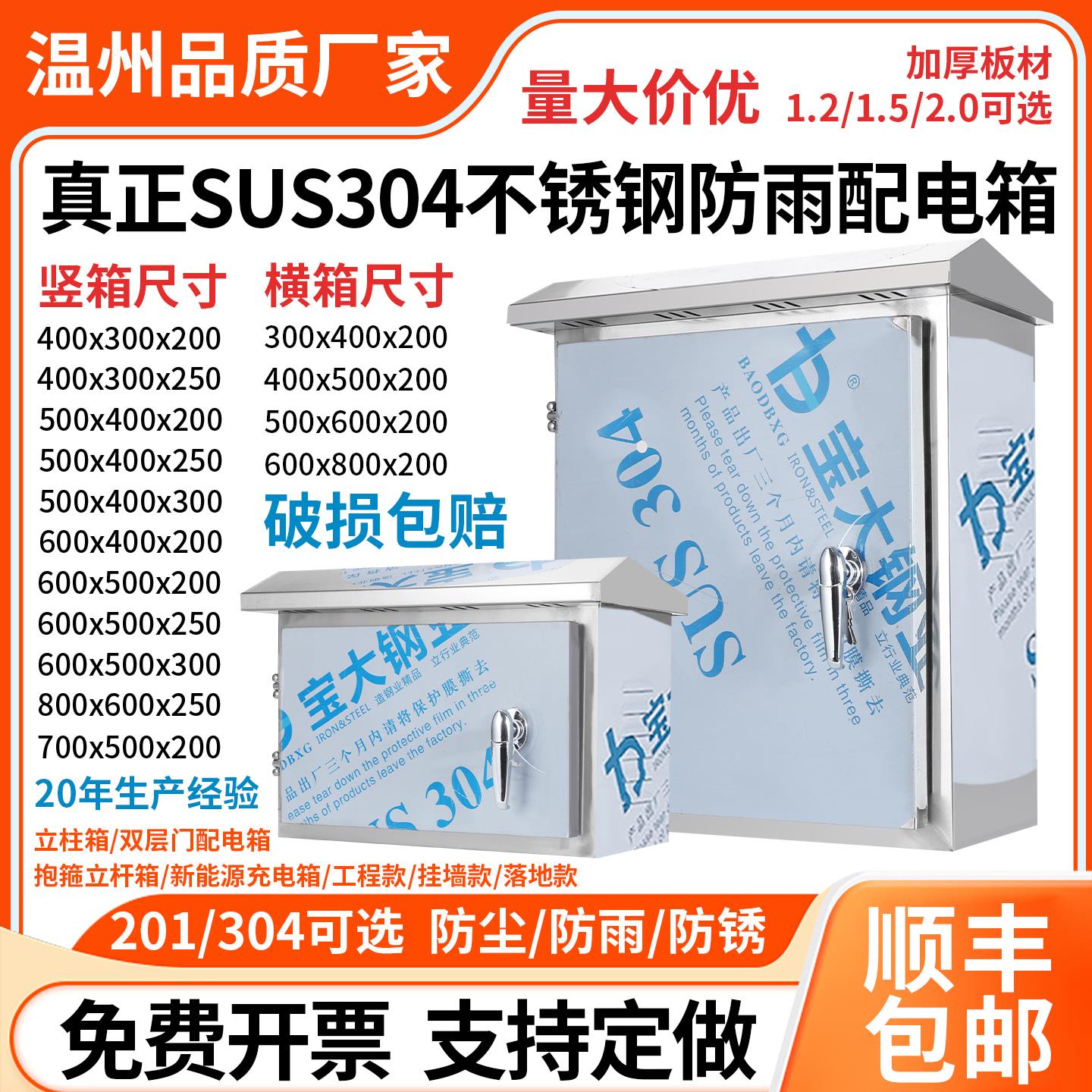 304不锈钢配电箱户外防雨工程监控设备箱仪表开关箱厂家定制加厚