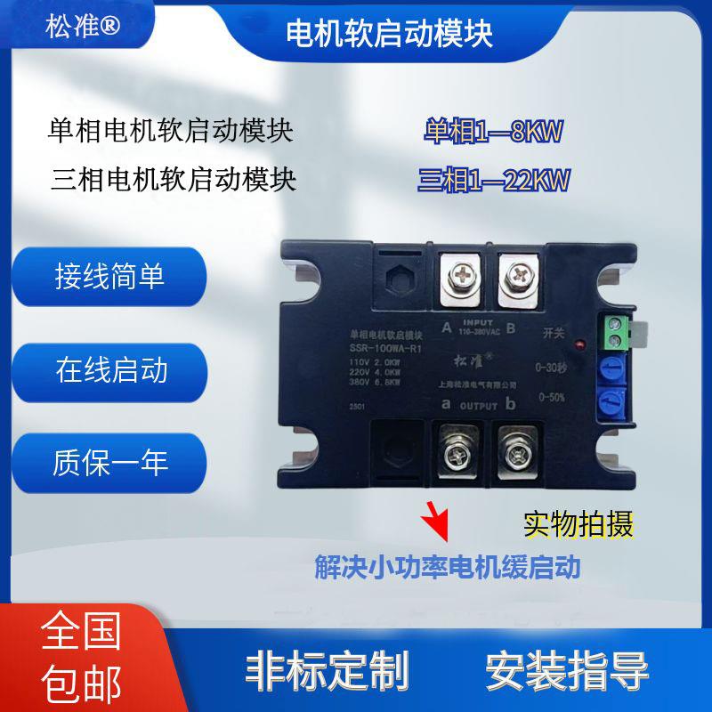 单相电动机软启动器软启模块电机过载保护器软起动器控制器