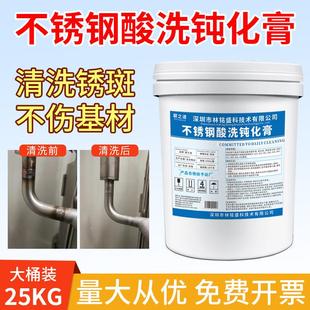 不锈钢酸洗钝化膏去除锈斑焊道焊缝清洗剂大桶装304不锈钢钝化液