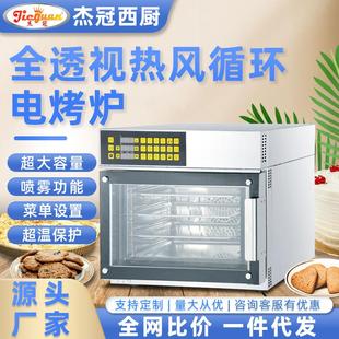 杰冠EB-6C热风循环电烤箱商用热风炉蛋挞炉蛋糕炉烤鸡翅烤牛扒机