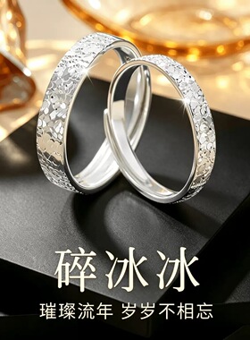 足银999戒指纯银情侣对戒碎冰冰指环女小众设计轻奢送女友礼物