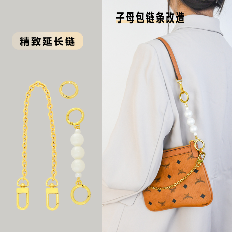 适用mcm子母包改造链条