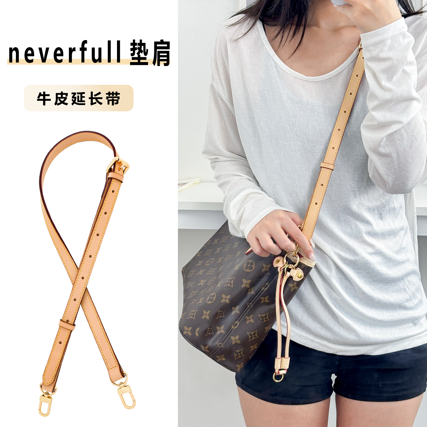 neverfull改造肩带基本0色差