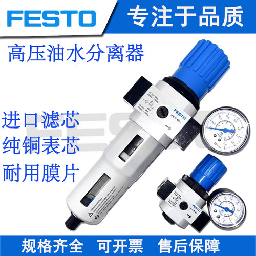 FESTO费斯托过滤器调压阀LFR-1/8-D-MINI 1/4-D-MIDI  3/4-D-MAXI