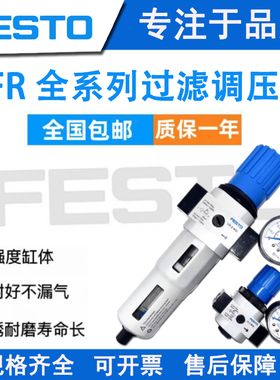 FESTO费斯托LR过滤器调压阀LFR-1/8-1/4-3/8-1/2-3/4-D-MINI-MIDI