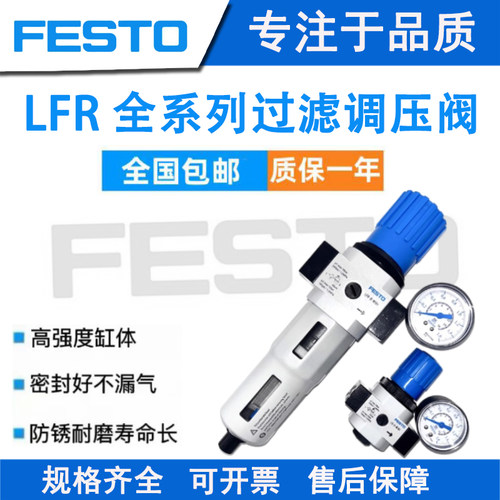 FESTO费斯托LR过滤器调压阀LFR-1/8-1/4-3/8-1/2-3/4-D-MINI-MIDI