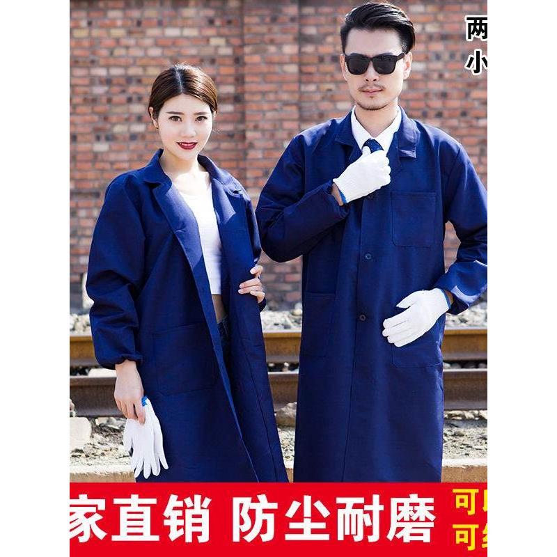 蓝大褂工作服定制迷彩劳保服男女工装防尘服汽修耐脏罩衣厂服长款