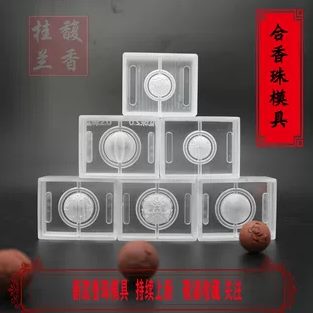 手串手工古香制DIY珠香非遗道香合手串香珠法模具香模具模具丸