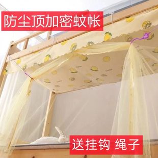 9.1.2寝室1.5m床 9单人cm顶帐方0 上下铺学生宿舍蚊帐家用0遮光方