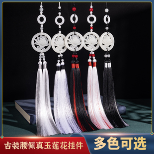 天然真玉莲花挂件古风汉服腰佩玉佩古装禁步马面裙腰间长流苏挂饰