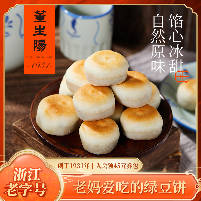 董生阳不掉渣绿豆饼300g/盒
