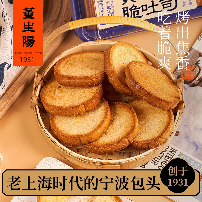 董生阳黄油脆吐司非油炸面包干酥脆烤面包片烘焙西式糕点休闲零食