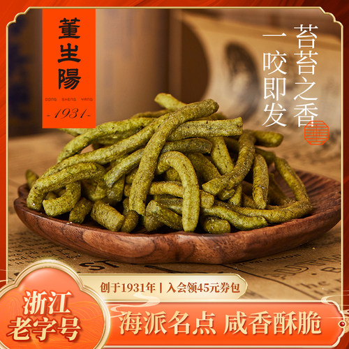 董生阳苔条梗上海特产海苔小麻花