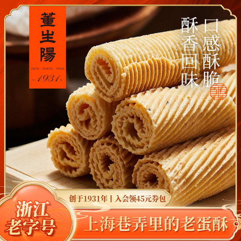 新疆包邮特产上海蛋酥卷盒装休闲 网红小吃解馋酥脆零食糕点老式
